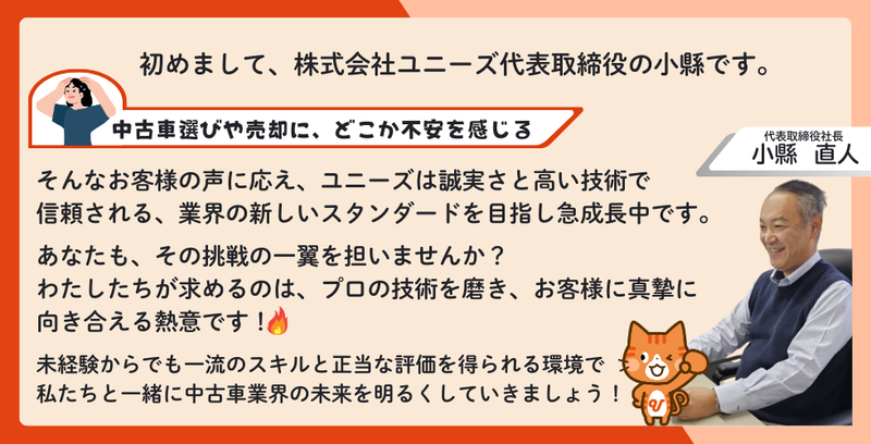 株式会社ユニーズの求人・転職情報-02
