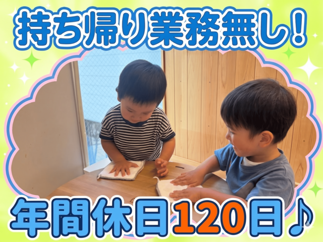 株式会社シマモト　ひかりの森保育園の求人・転職情報