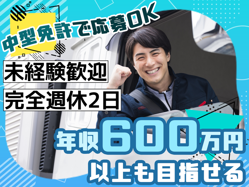 丸全トランスポート株式会社の求人・転職情報