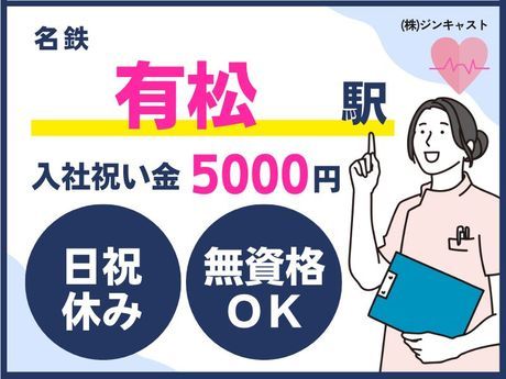 株式会社ジンキャストの派遣求人情報