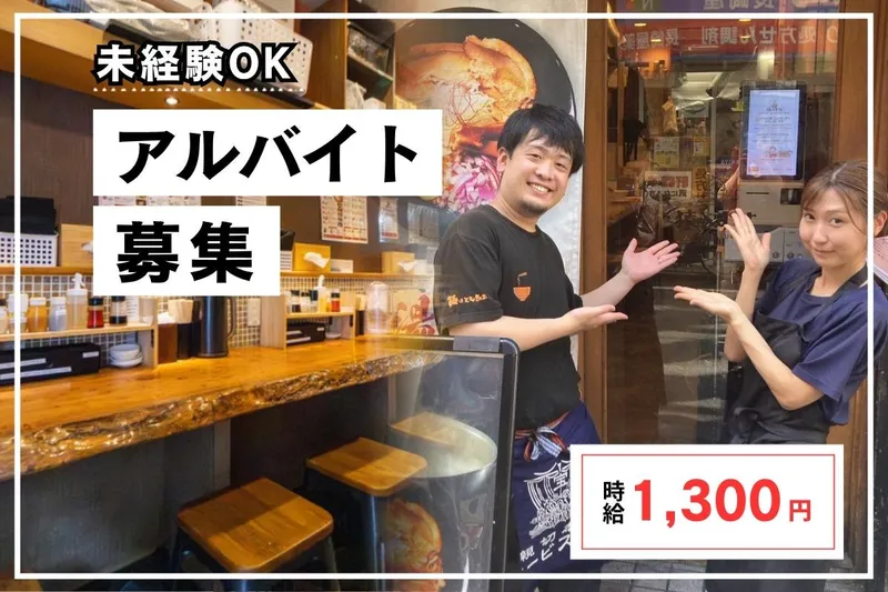 鶏白湯ラーメン 麺屋 猿のすけ / Creamy Chicken Paitan Miso Ramen SARUNOSUKEのアルバイト・バイト求人情報-06