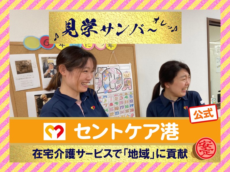 セントケア中部株式会社-0003の求人・転職情報