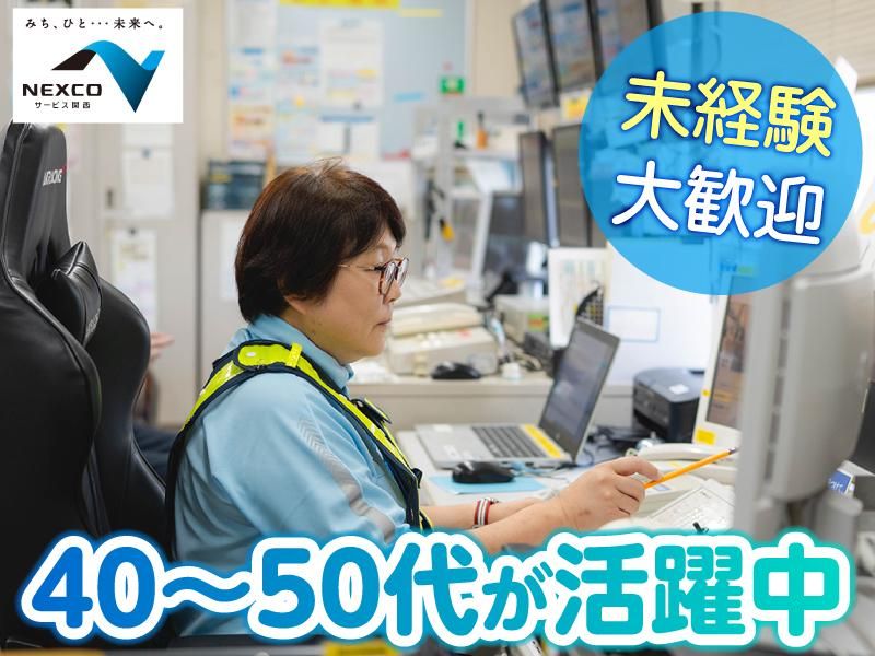 西日本高速道路サービス関西株式会社　京都縦貫自動車道　京丹波わち 料金ステーションのアルバイト・バイト求人情報-04