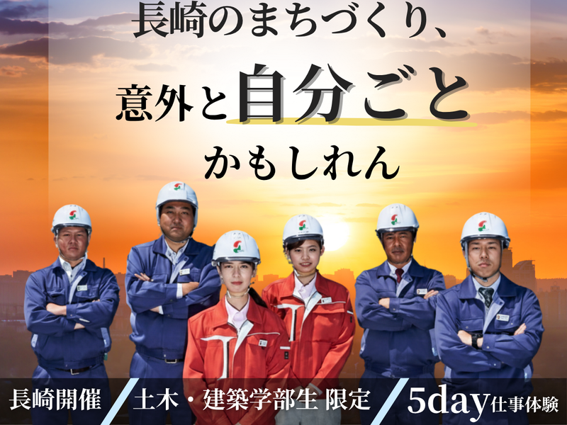 【5DAY/27卒】長崎スタジアム見学!地元・未来を創る!