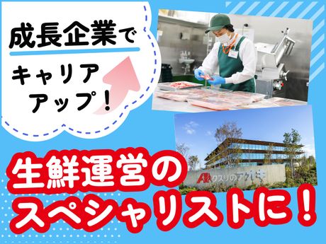 株式会社クスリのアオキの求人・転職情報