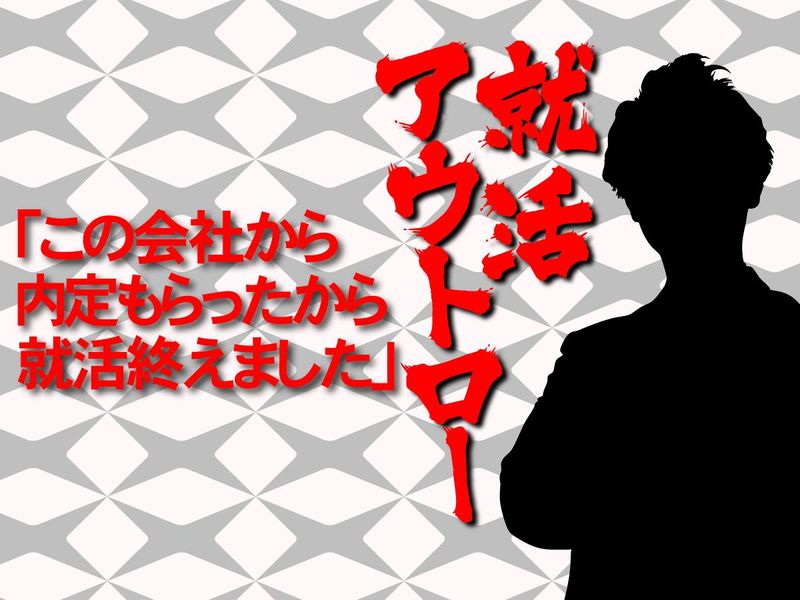 【WEBでサクッと】就活アウトローにリアルを聞く|6/8