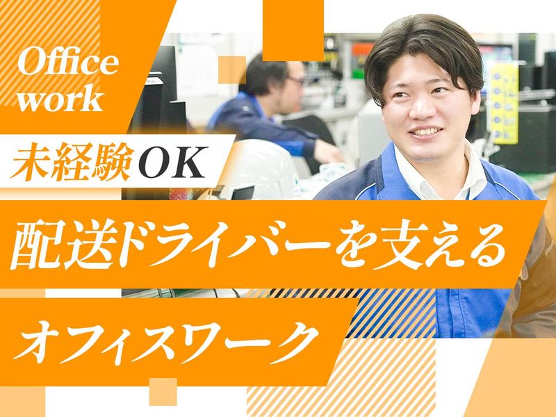 岡崎通運株式会社の求人・転職情報