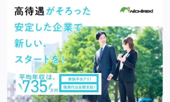 ニチレキグループ株式会社の求人・転職情報