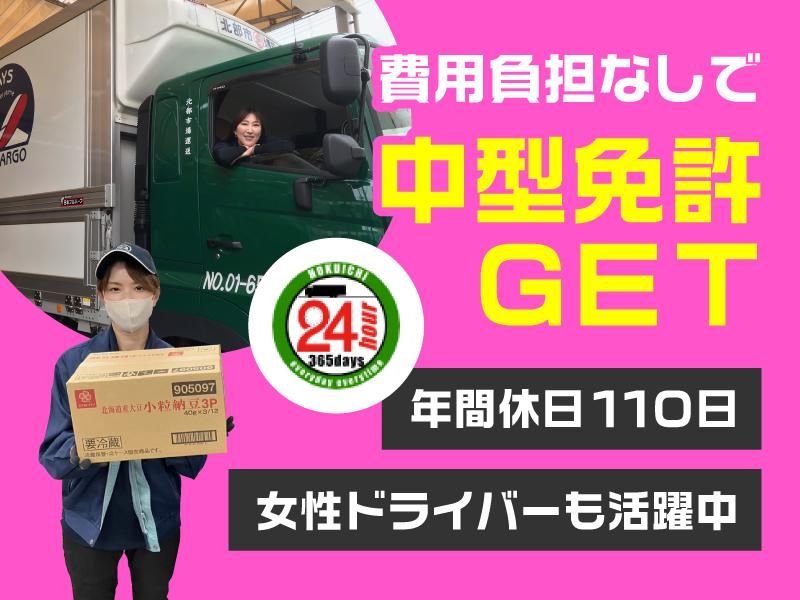 株式会社北部市場運送-0002の求人・転職情報
