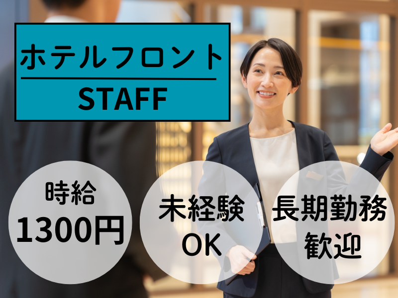 ホテル玄　菊川の派遣求人情報