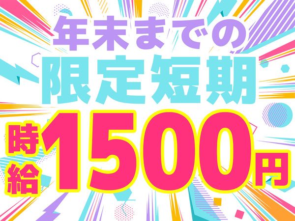 ライクスタッフィング株式会社のアルバイト・バイト求人情報-01