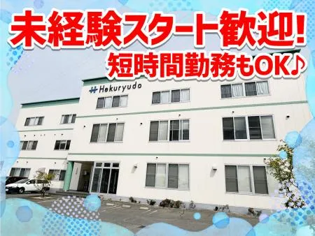 株式会社白龍堂のアルバイト・バイト求人情報