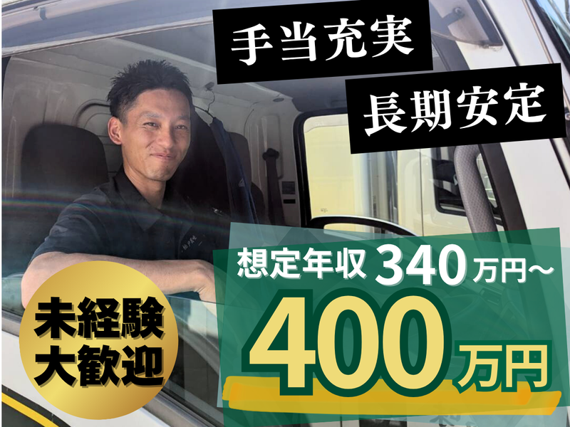 株式会社松戸萬味の求人・転職情報