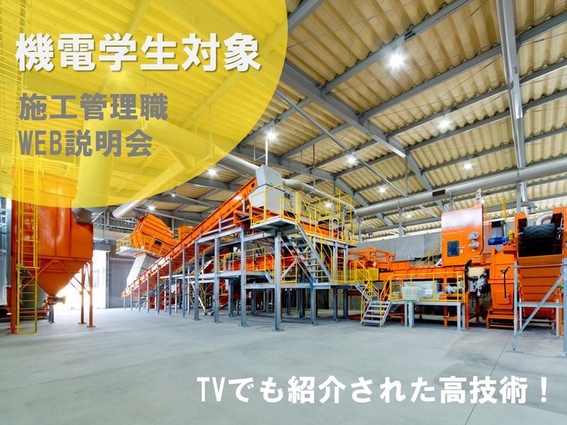 【WEB・機電学生対象】設計・施工管理職【愛媛】