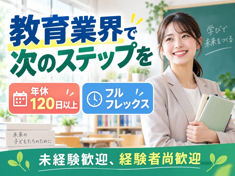 株式会社MMC EDUCATIONS-0003の求人・転職情報