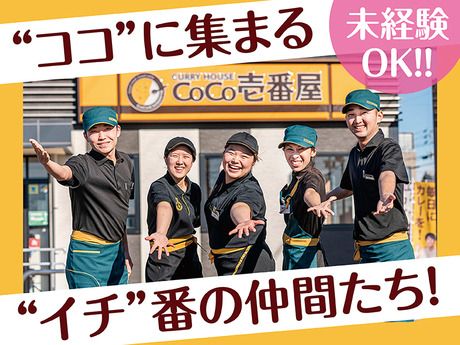 カレーハウスCoCo壱番屋　中野駅南口店のアルバイト・バイト求人情報-36
