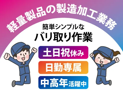 株式会社ワークパワーのアルバイト・バイト求人情報