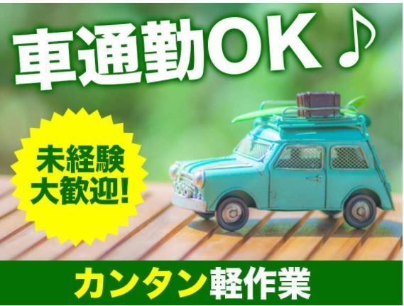 株式会社GOOD SMILE 株式会社GOODSMILE(成田市)のアルバイト・バイト求人情報-03
