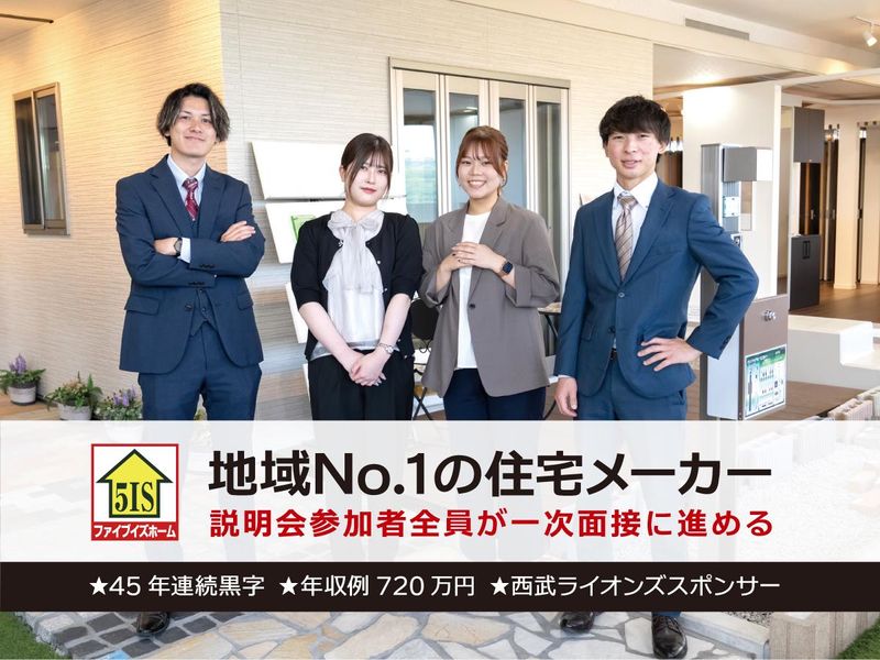 株式会社ファイブイズホーム