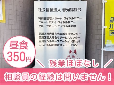 社会福祉法人春光福祉会の求人・転職情報