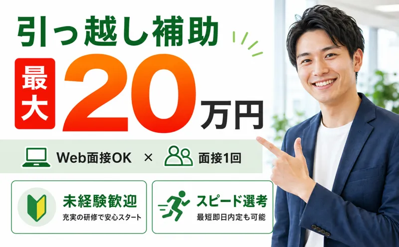株式会社ヘルスベイシス・コンストラクションの求人・転職情報