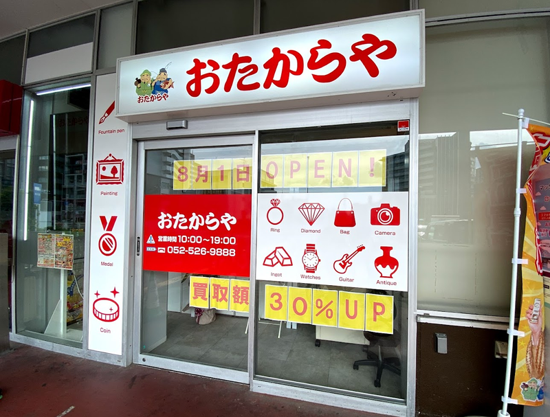 買取おたからや　マックスバリュ太閤店