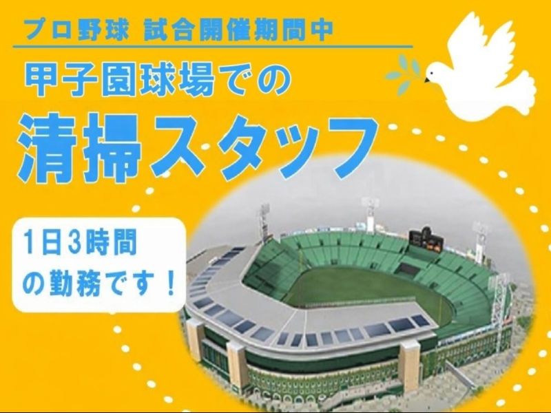 清和産業株式会社のアルバイト・バイト求人情報-01