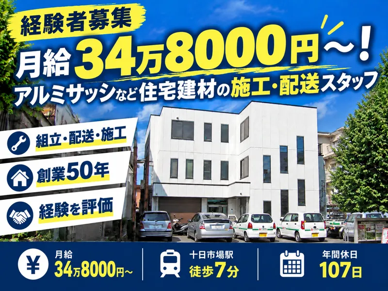 株式会社ニチヨシ-0001の求人・転職情報