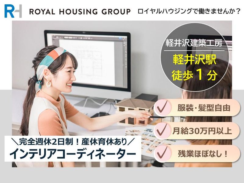 ロイヤルハウジング販売株式会社の求人・転職情報