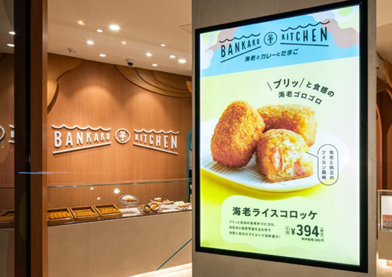 BANKAKU KITCHEN　葵店のアルバイト・バイト求人情報-05