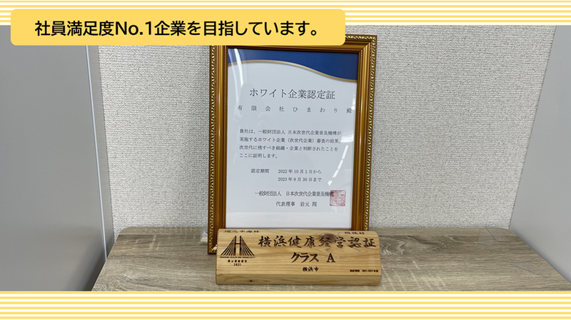 有限会社ひまわりのアルバイト・バイト求人情報-05