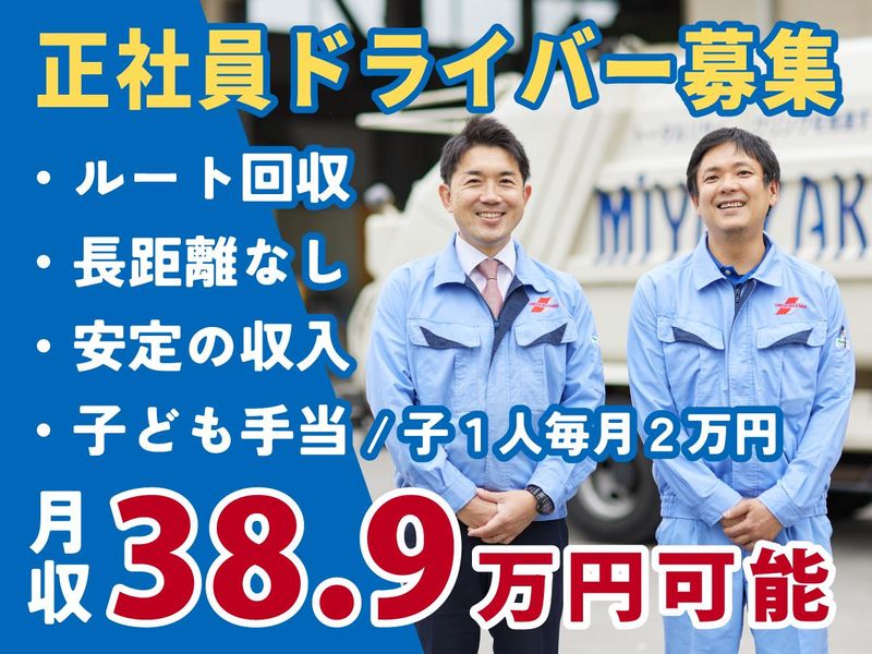 株式会社宮崎の求人・転職情報