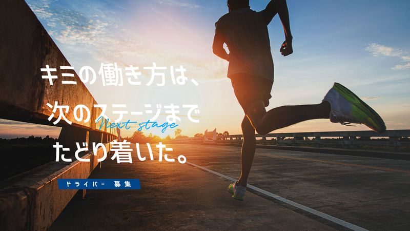 有限会社中本運送-0002の求人・転職情報