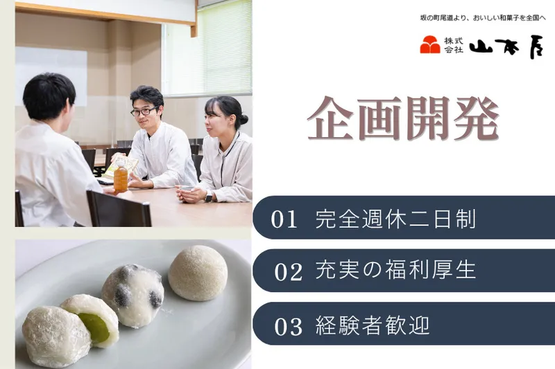 株式会社山本屋の求人・転職情報