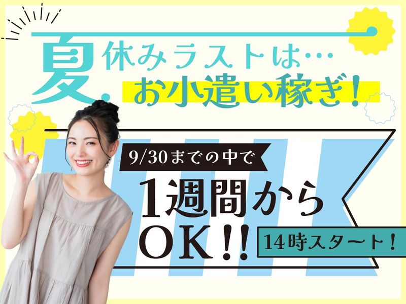 新成梱包株式会社[0618]のアルバイト・バイト求人情報-02