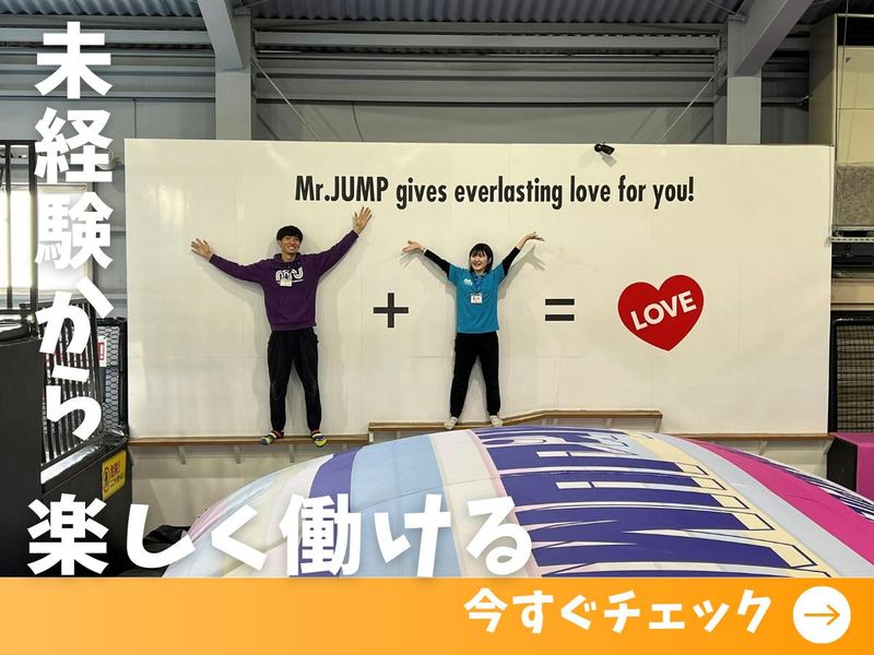 トランポリンパークMr.JUMP　相模原店のアルバイト・バイト求人情報-03