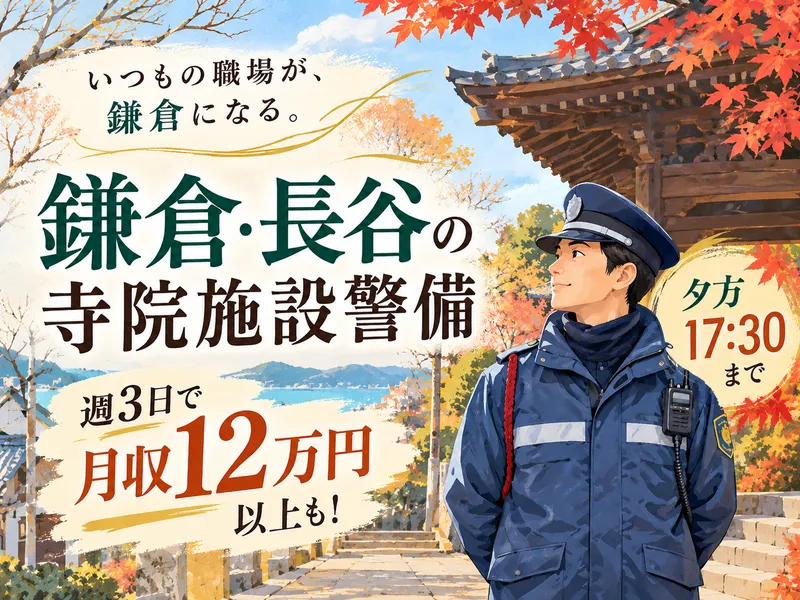 ユニティガードシステム株式会社の求人・転職情報