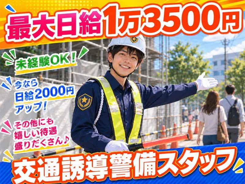 株式会社セキュリーザー_錦糸町駅のアルバイト・バイト求人情報-21