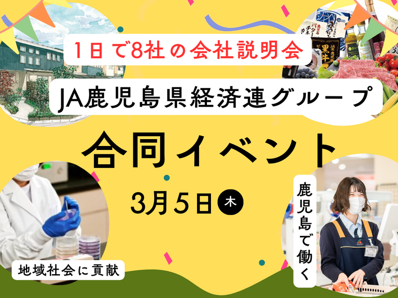 鹿児島県経済農業協同組合連合会