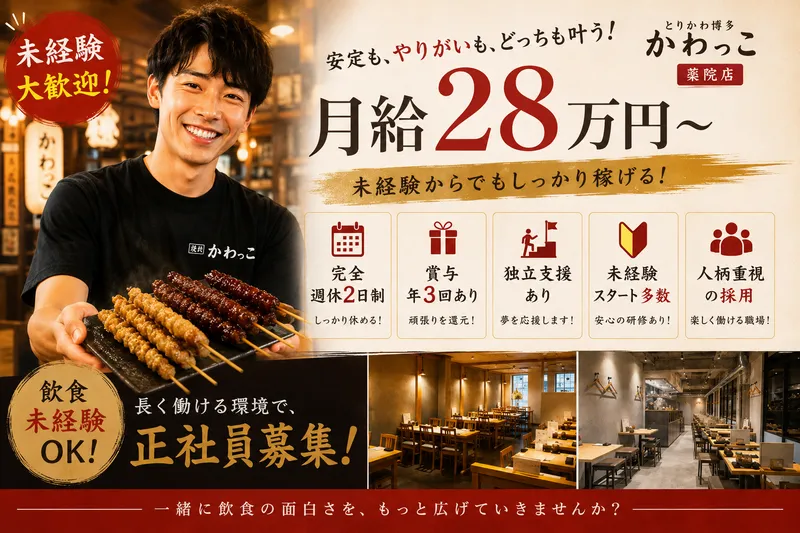 株式会社かわっこfoodsの求人・転職情報
