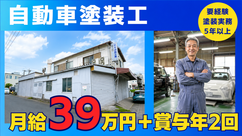 有限会社中村塗装工業所のアルバイト・バイト求人情報-02