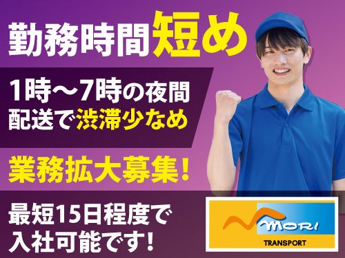 盛運輸株式会社 岩手営業所の求人・転職情報