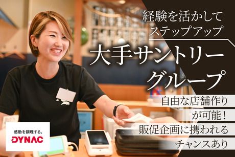 株式会社ダイナックの求人・転職情報
