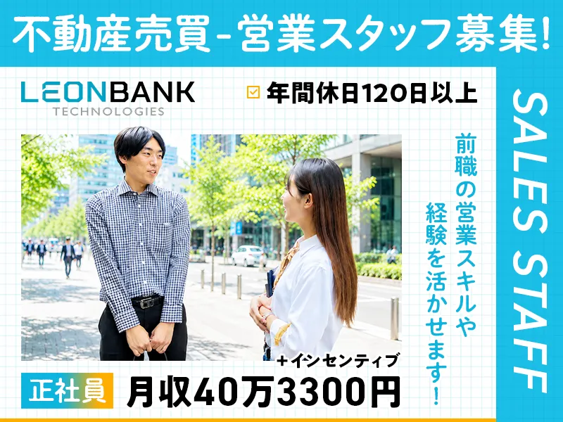レオンバンク・テクノロジーズ株式会社-0004の求人・転職情報