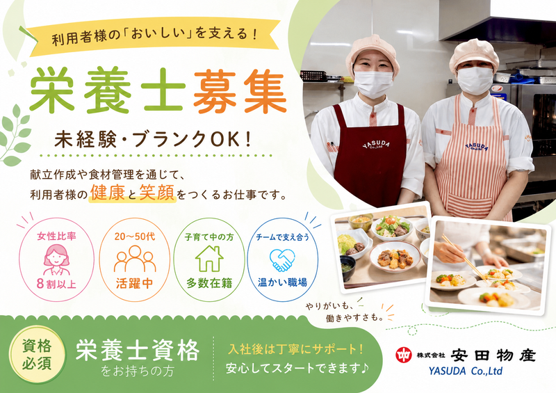 株式会社安田物産の求人・転職情報