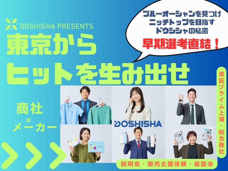 【企画営業職】面白ガジェット好き集合✨東京発ヒットを生み出せ