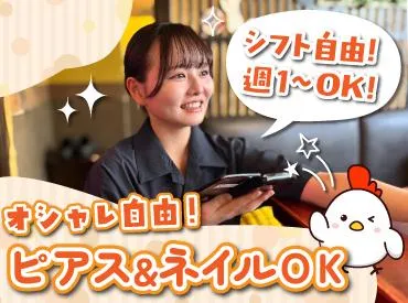 とりの介　時計台通り店(株式会社F aix)のアルバイト・バイト求人情報