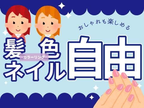 株式会社ホットスタッフ廿日市(132)のアルバイト・バイト求人情報-03