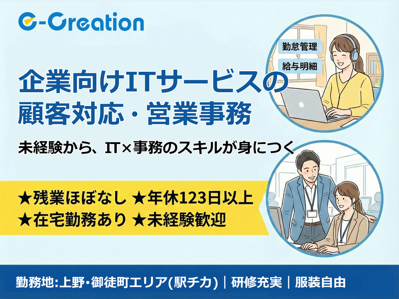株式会社イー・クリエーションの求人・転職情報