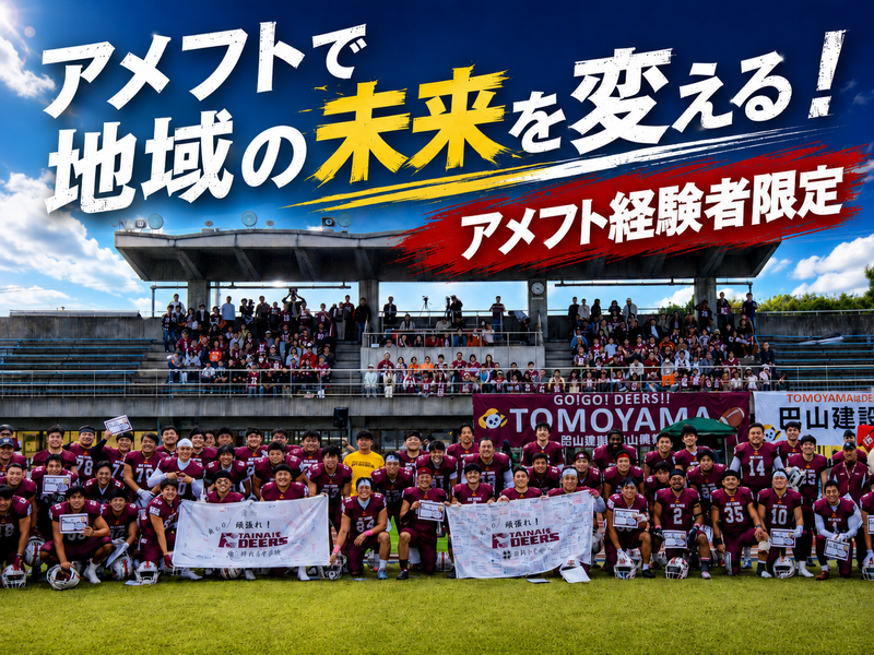 株式会社ＤＥＥＲＳ　ＦＯＯＴＢＡＬＬ　ＣＬＵＢの求人・転職情報